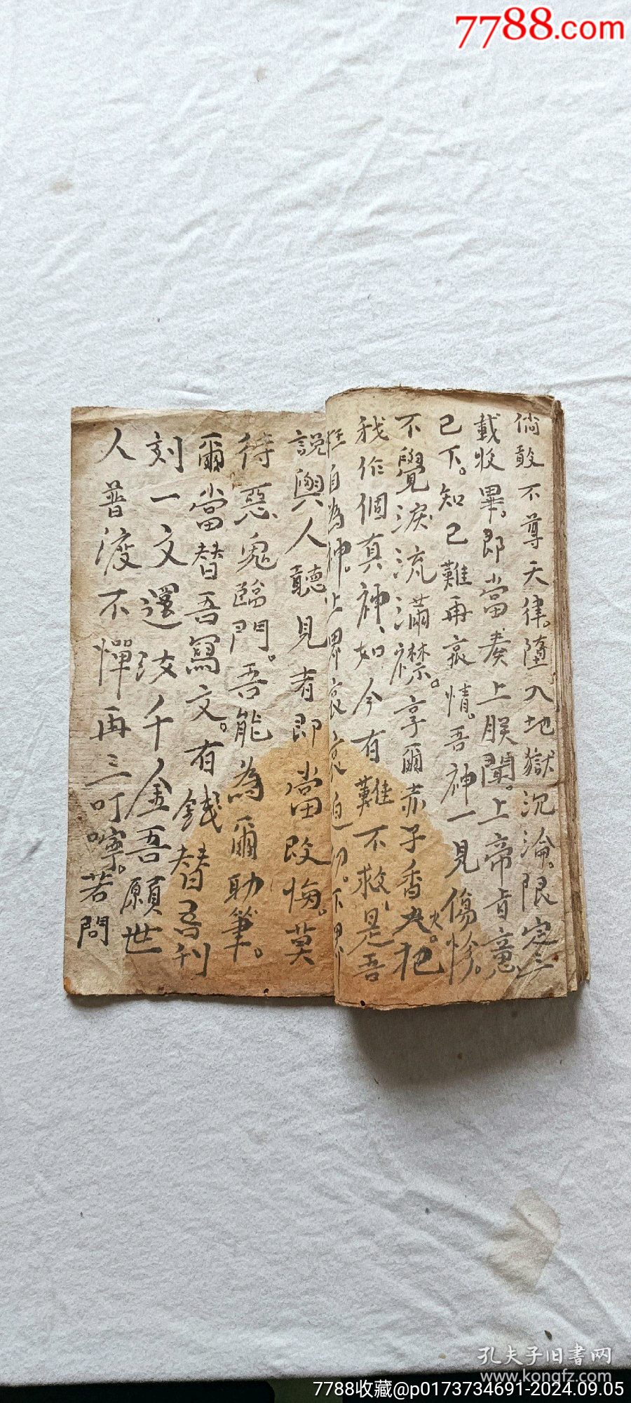 線裝：解劫真經(jīng)。道教類，_價(jià)格860元_第9張_7788收藏__收藏?zé)峋€