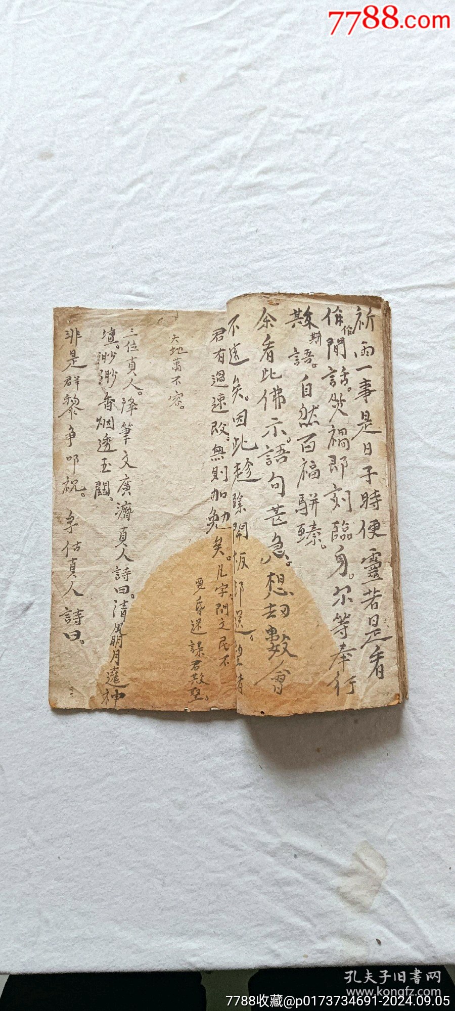線裝：解劫真經(jīng)。道教類，_價(jià)格860元_第10張_7788收藏__收藏?zé)峋€
