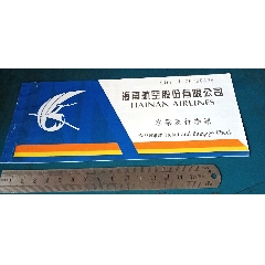 海南航空公司的.三亚—湛江。，客票行李票。495