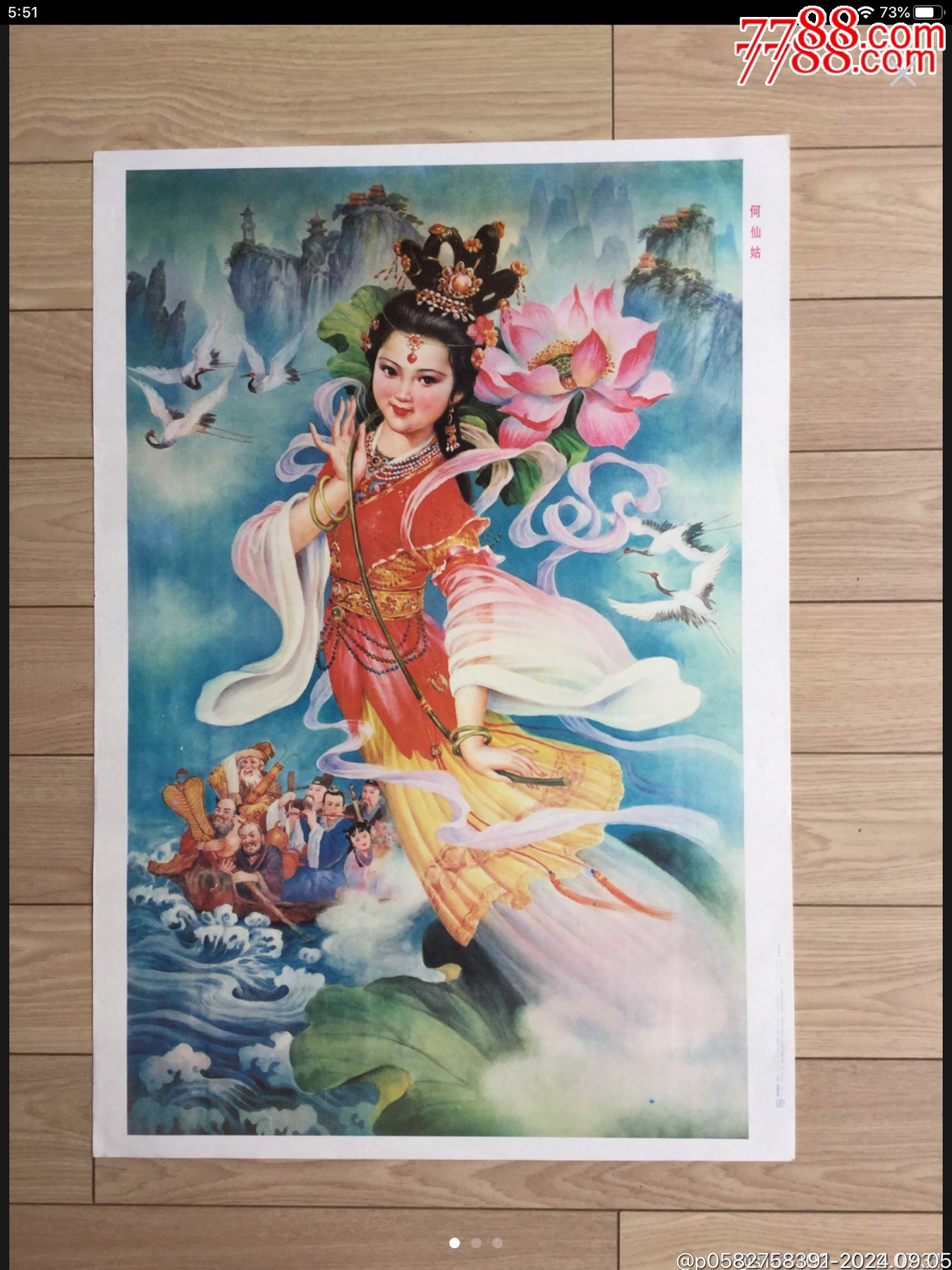 何仙姑-价格:200元-se102579711-年画/宣传画-零售-7788收藏__收藏热线