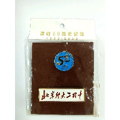 2003年北京师大二附中校徽50周年校庆纪念章