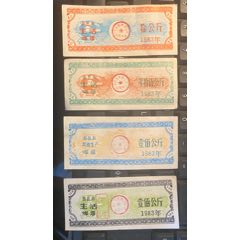 昌邑县煤票4个面额