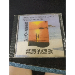 《亲密爱人系列-禁忌的游戏》CD