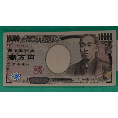 日本2004年(2011年)10000元褐色号码前单冠后单冠(较少)八五品