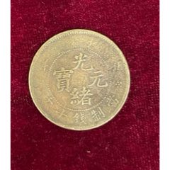 吉林省造光绪元宝当十铜币-光绪元宝铜元-7788旧书网