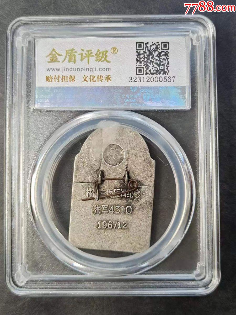 70年代，名稱：毛主席紀(jì)念銀章，版別或其他描述：詞題紀(jì)念，分?jǐn)?shù)：極美88，尺寸：_價(jià)格88元【鑫語(yǔ)文藏品店鋪】_第1張_7788收藏__收藏?zé)峋€