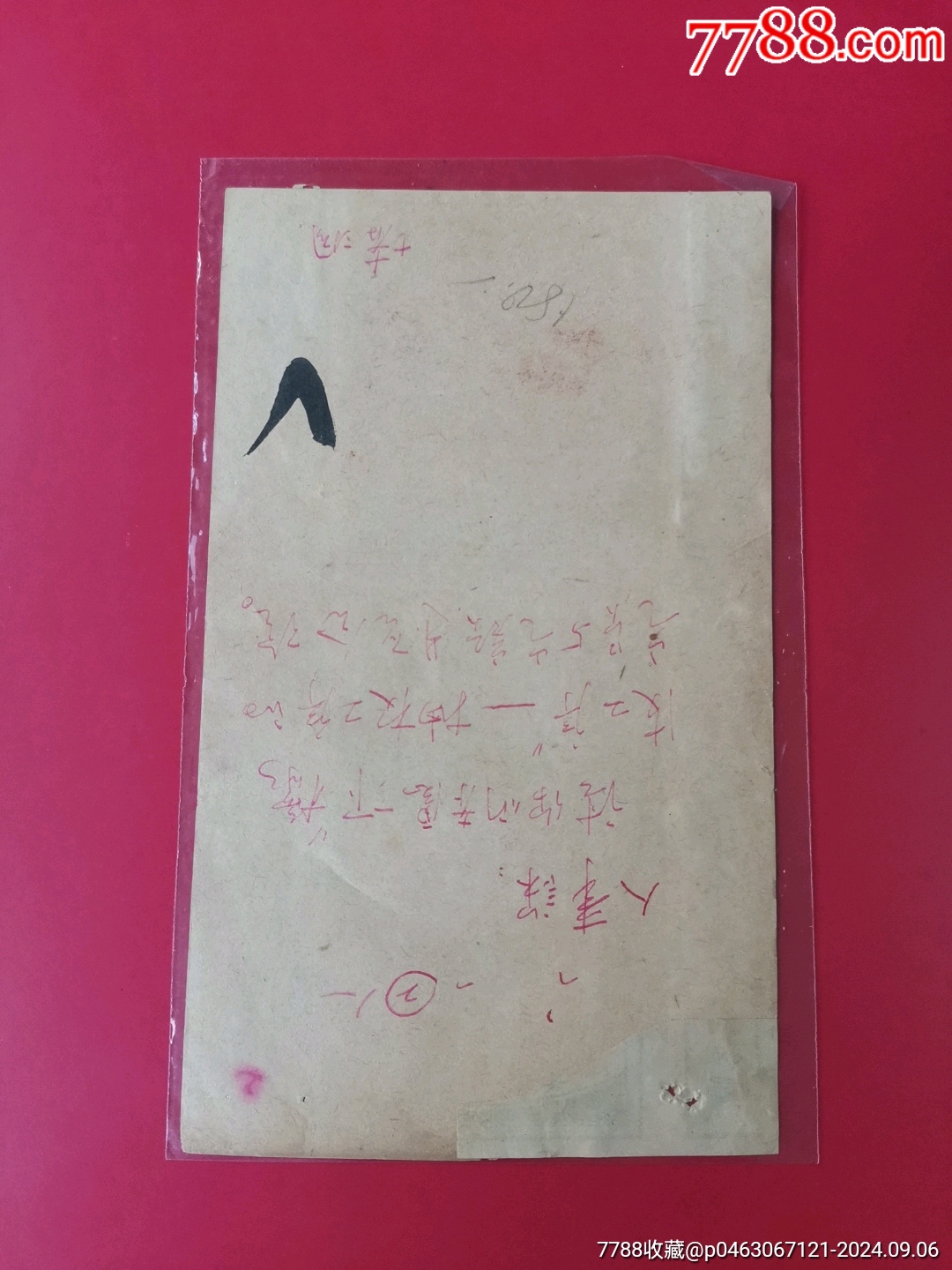 大長城（55年漢口下馬標(biāo)）_價格168元_第5張_7788收藏__收藏?zé)峋€