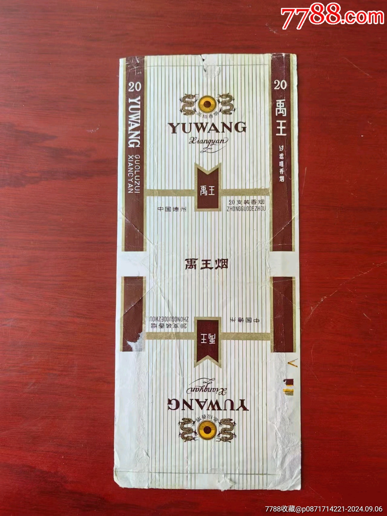 禹王-价格:3元-se102597874-烟标/烟盒-零售-7788收藏__收藏热线