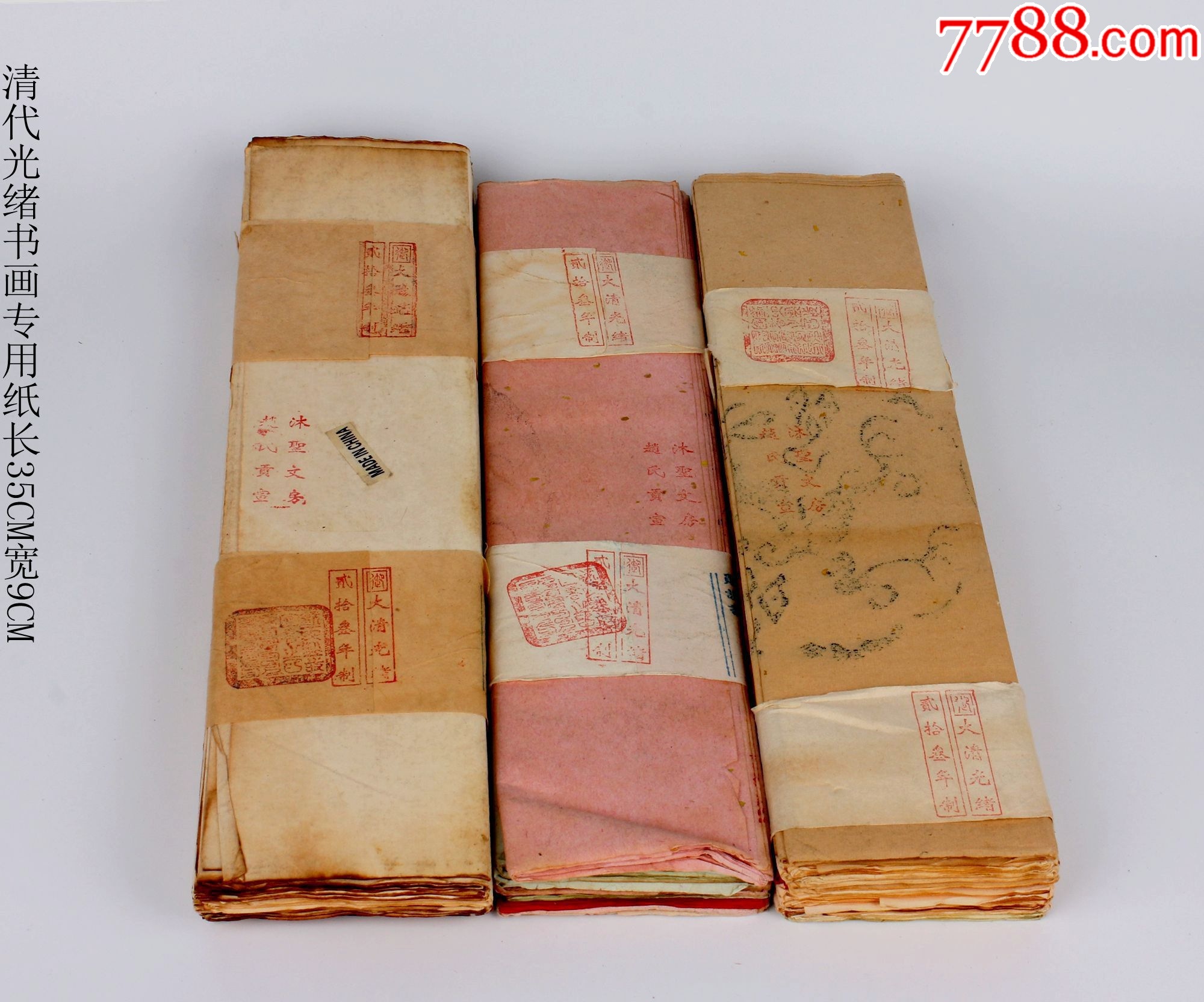 556清代光绪书画专用纸_宣纸_图片价格_收藏鉴定_7788钱币网
