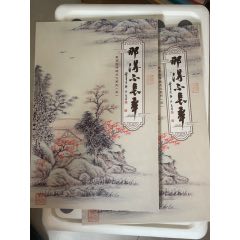 都市旅游卡-戴家样DJY特17那得不长年国画山水D11-24带潘天寿邮票一套