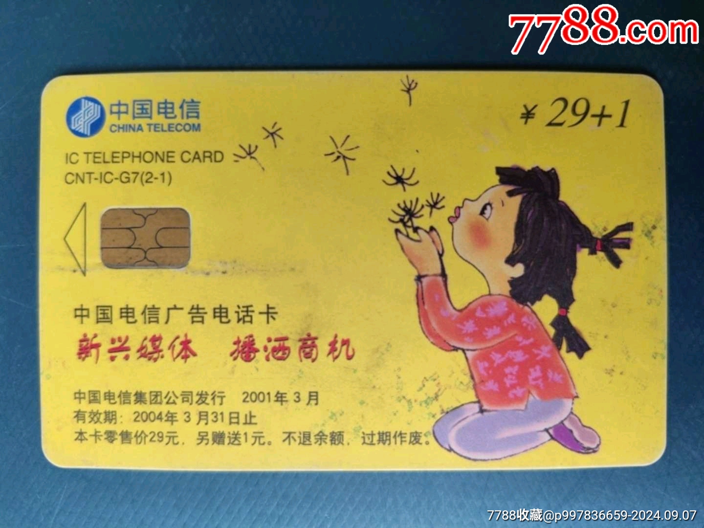 广告的电话卡是真的吗