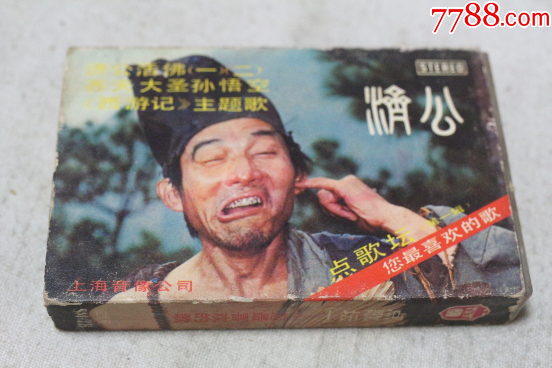 济公/磁带卡带（有歌词纸）-价格:4元-se102631535-磁带/卡带-零售-7788收藏__收藏热线