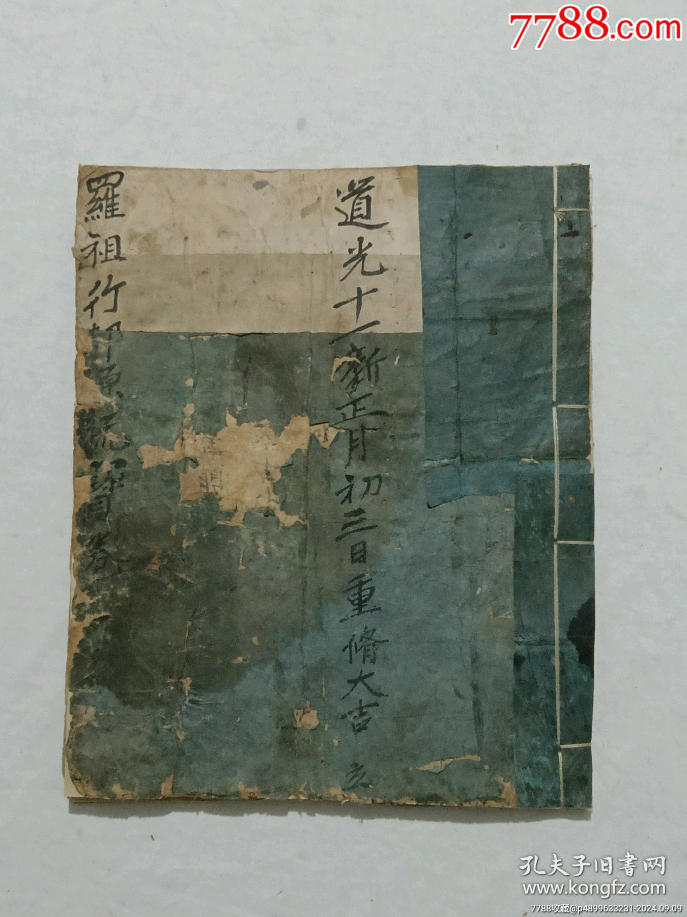 清：羅祖源流寶卷、一冊(cè)(一卷)全、手寫。_價(jià)格12800元_第1張_7788收藏__收藏?zé)峋€