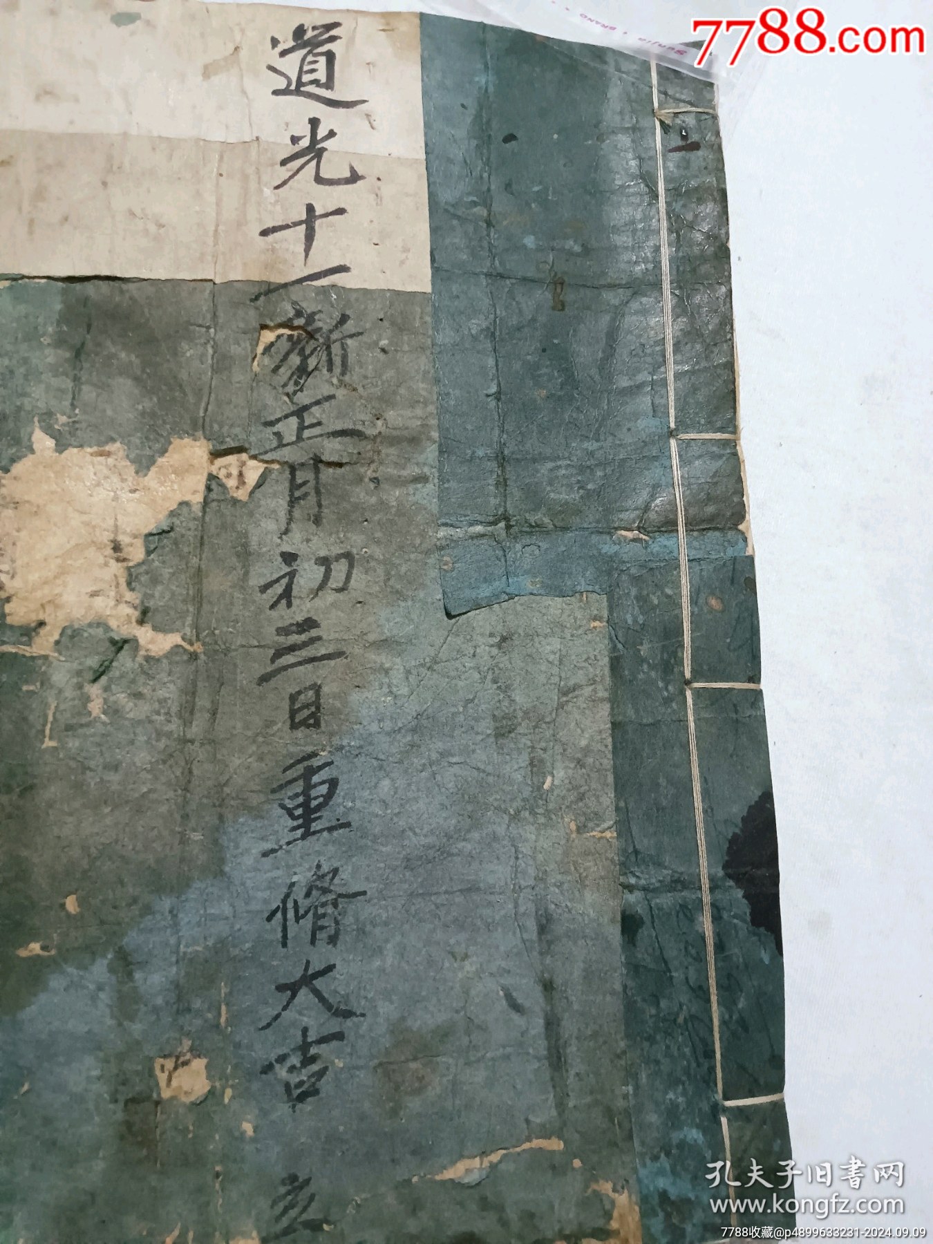 清：羅祖源流寶卷、一冊(cè)(一卷)全、手寫。_價(jià)格12800元_第3張_7788收藏__收藏?zé)峋€