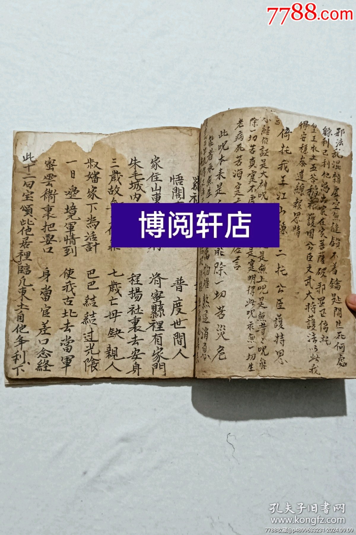 清：羅祖源流寶卷、一冊(cè)(一卷)全、手寫。_價(jià)格12800元_第9張_7788收藏__收藏?zé)峋€