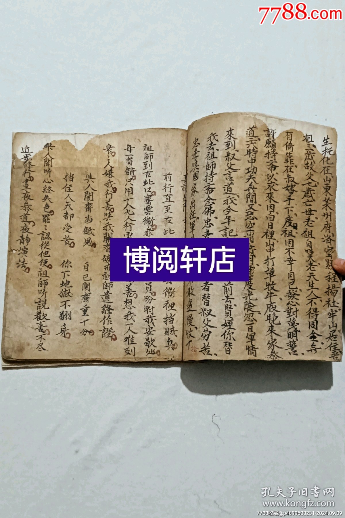 清：羅祖源流寶卷、一冊(cè)(一卷)全、手寫。_價(jià)格12800元_第10張_7788收藏__收藏?zé)峋€