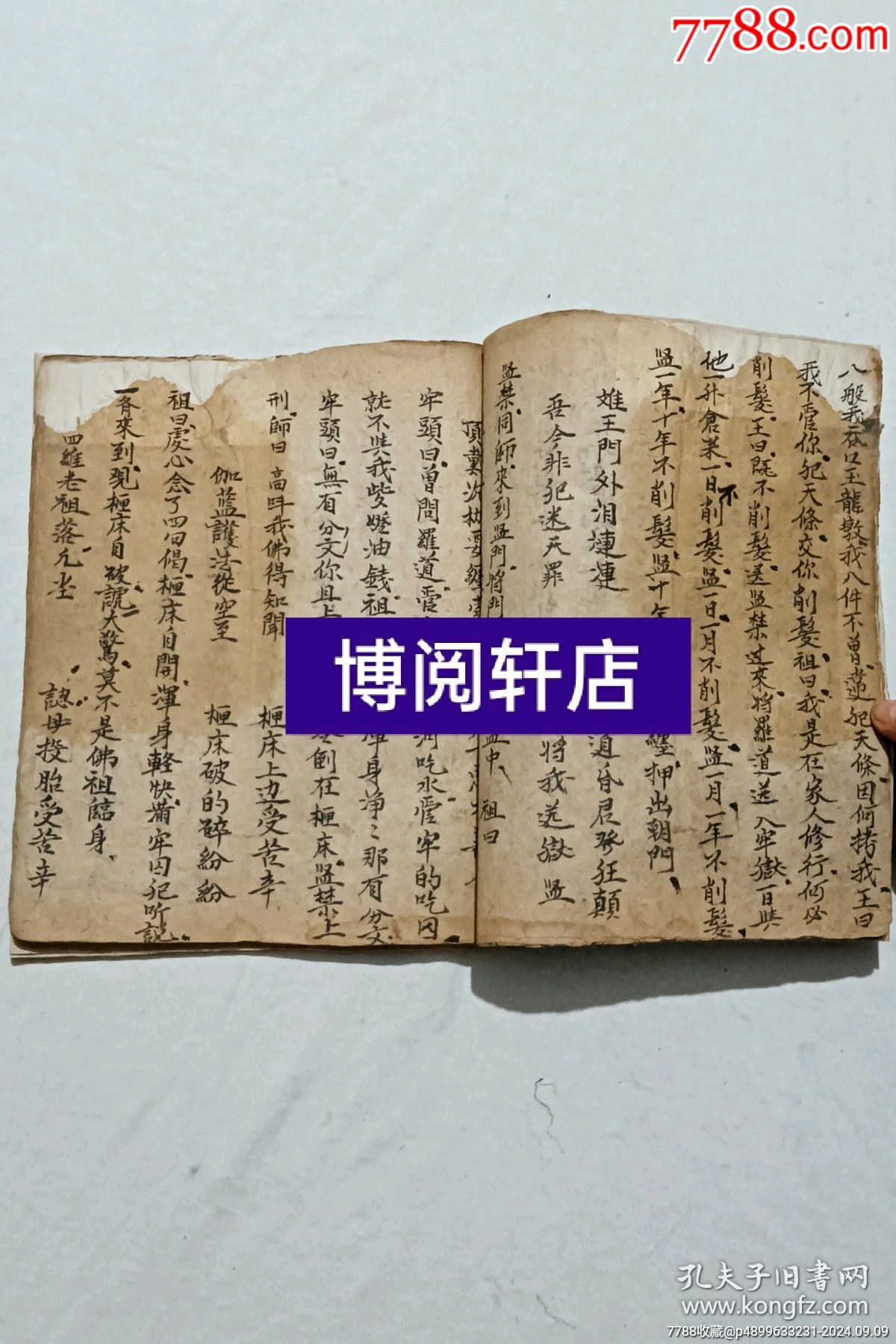 清：羅祖源流寶卷、一冊(cè)(一卷)全、手寫。_價(jià)格12800元_第11張_7788收藏__收藏?zé)峋€