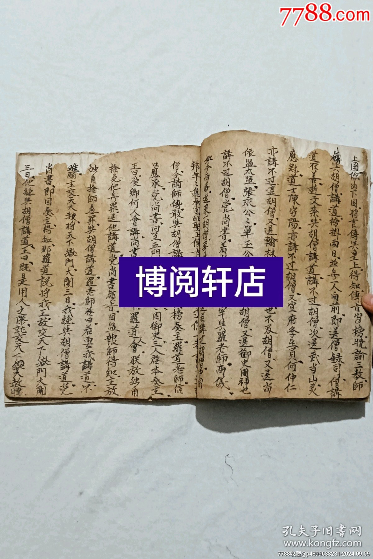 清：羅祖源流寶卷、一冊(cè)(一卷)全、手寫。_價(jià)格12800元_第12張_7788收藏__收藏?zé)峋€