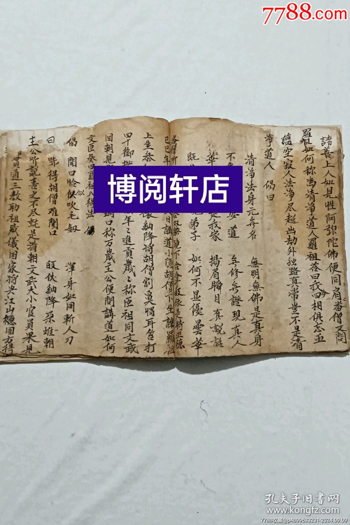 清：羅祖源流寶卷、一冊(cè)(一卷)全、手寫。_價(jià)格12800元_第13張_7788收藏__收藏?zé)峋€