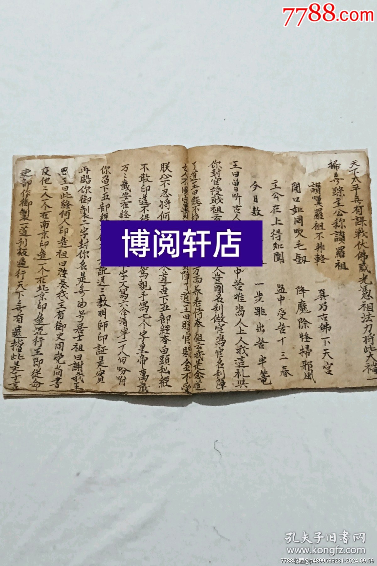 清：羅祖源流寶卷、一冊(cè)(一卷)全、手寫。_價(jià)格12800元_第14張_7788收藏__收藏?zé)峋€