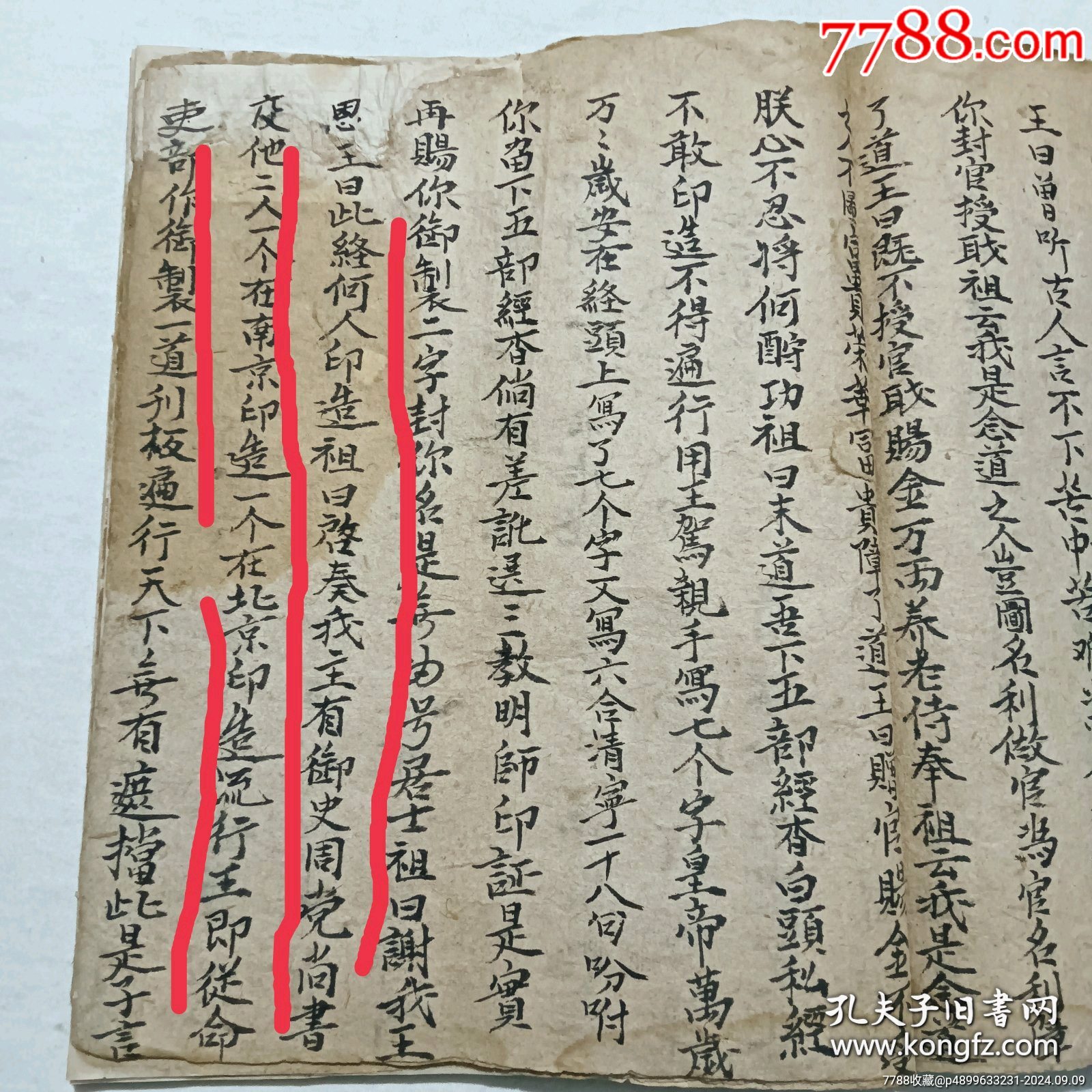 清：羅祖源流寶卷、一冊(cè)(一卷)全、手寫。_價(jià)格12800元_第15張_7788收藏__收藏?zé)峋€