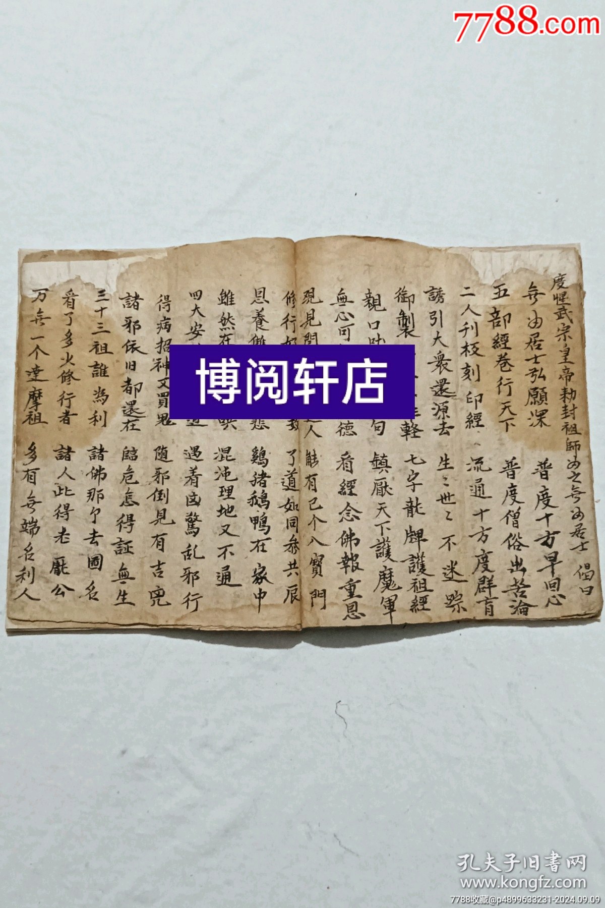 清：羅祖源流寶卷、一冊(cè)(一卷)全、手寫。_價(jià)格12800元_第16張_7788收藏__收藏?zé)峋€