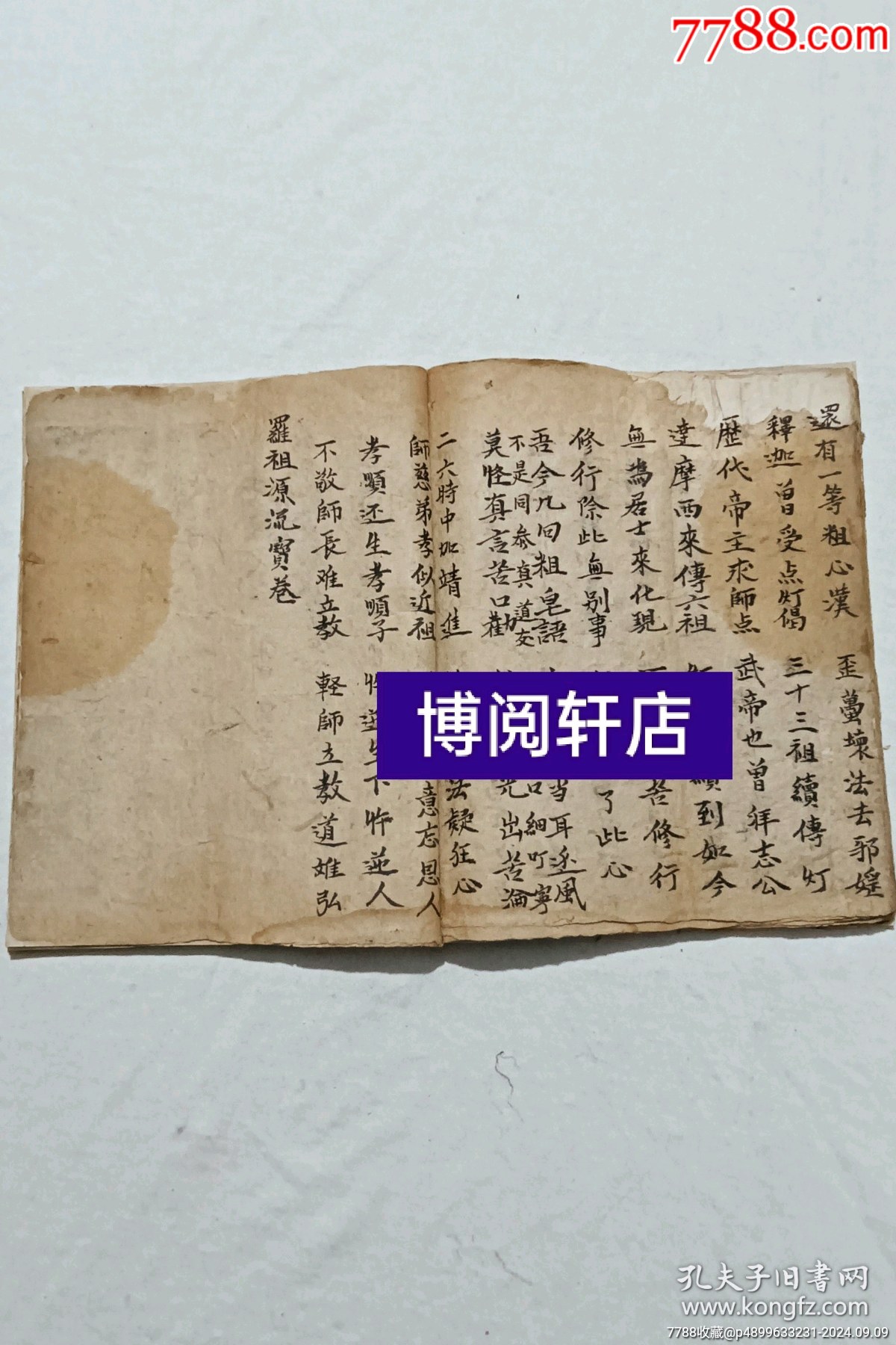 清：羅祖源流寶卷、一冊(cè)(一卷)全、手寫。_價(jià)格12800元_第17張_7788收藏__收藏?zé)峋€