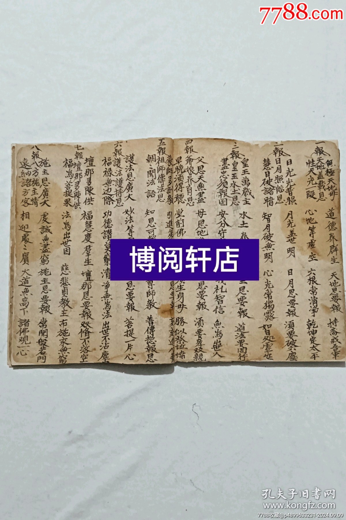 清：羅祖源流寶卷、一冊(cè)(一卷)全、手寫。_價(jià)格12800元_第19張_7788收藏__收藏?zé)峋€