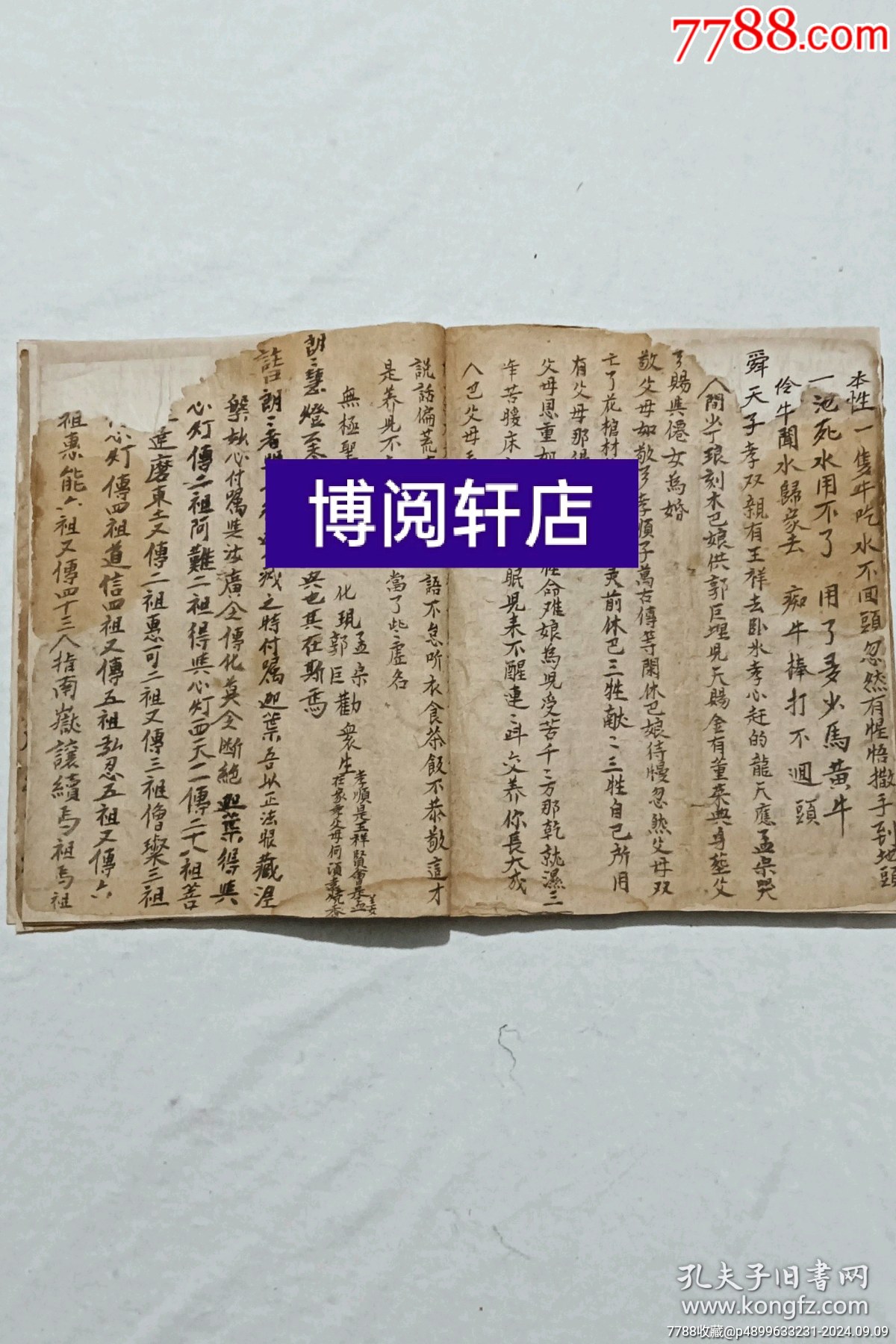 清：羅祖源流寶卷、一冊(cè)(一卷)全、手寫。_價(jià)格12800元_第20張_7788收藏__收藏?zé)峋€