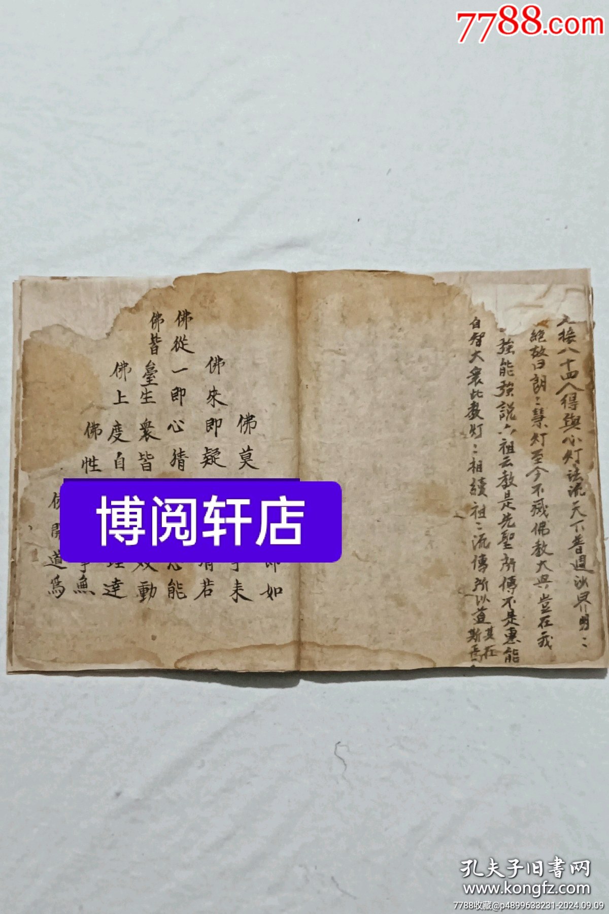 清：羅祖源流寶卷、一冊(cè)(一卷)全、手寫。_價(jià)格12800元_第21張_7788收藏__收藏?zé)峋€