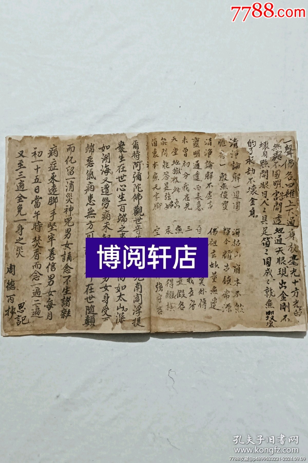 清：羅祖源流寶卷、一冊(cè)(一卷)全、手寫。_價(jià)格12800元_第22張_7788收藏__收藏?zé)峋€