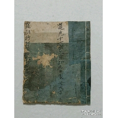 清：羅祖源流寶卷、一冊(一卷)全、手寫。(se102634030)_7788收藏__收藏熱線