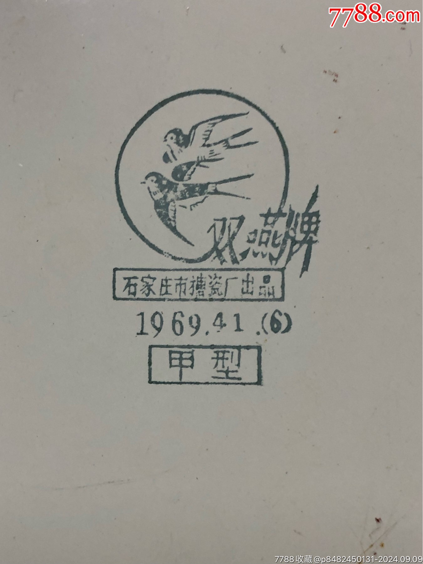 1969年雙燕牌語(yǔ)錄搪瓷盤(pán)_價(jià)格288元_第5張_7788收藏__收藏?zé)峋€