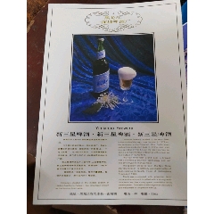 黑龙江一面坡啤酒厂（新三星啤酒）