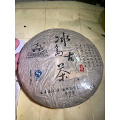 2010年嘉木嘉茗冰岛古茶普洱茶陈年生茶357克/饼干仓生茶！淘宝价170，特价