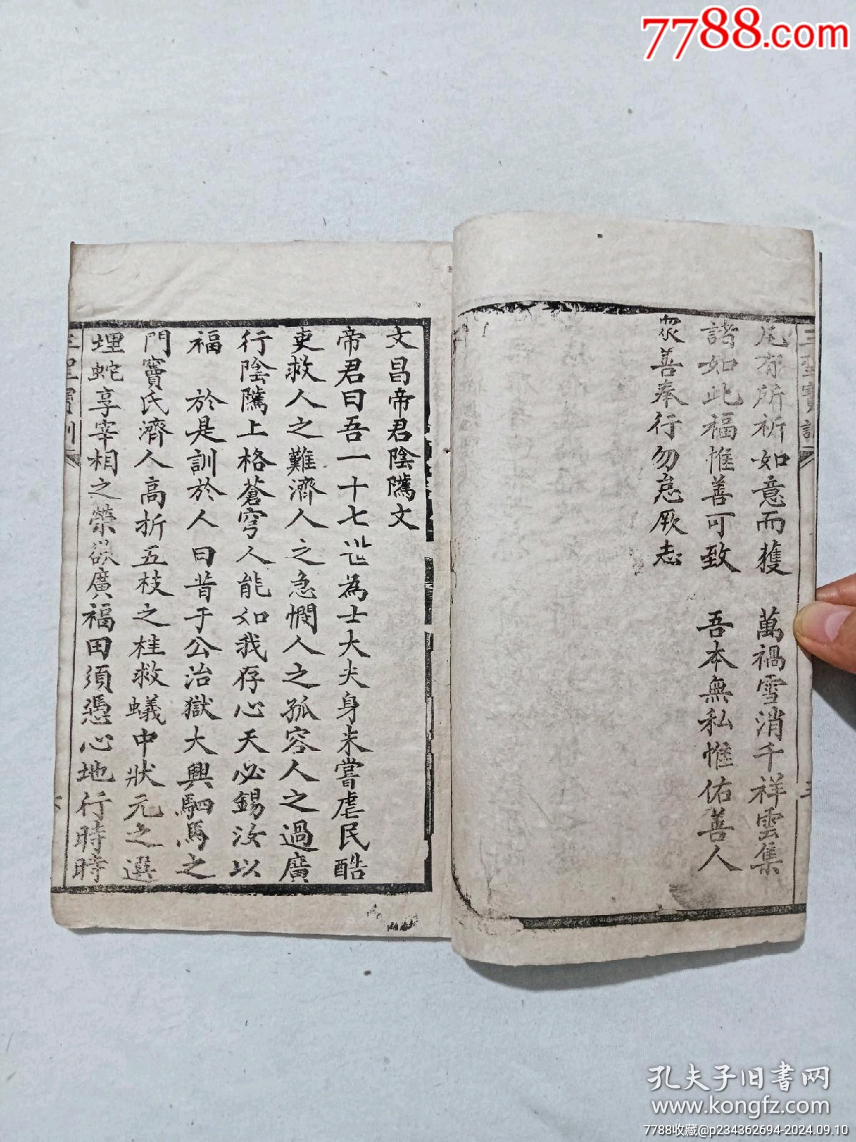 清：三圣寶訓(xùn)天律。一冊(cè)、_價(jià)格568元_第6張_7788收藏__收藏?zé)峋€
