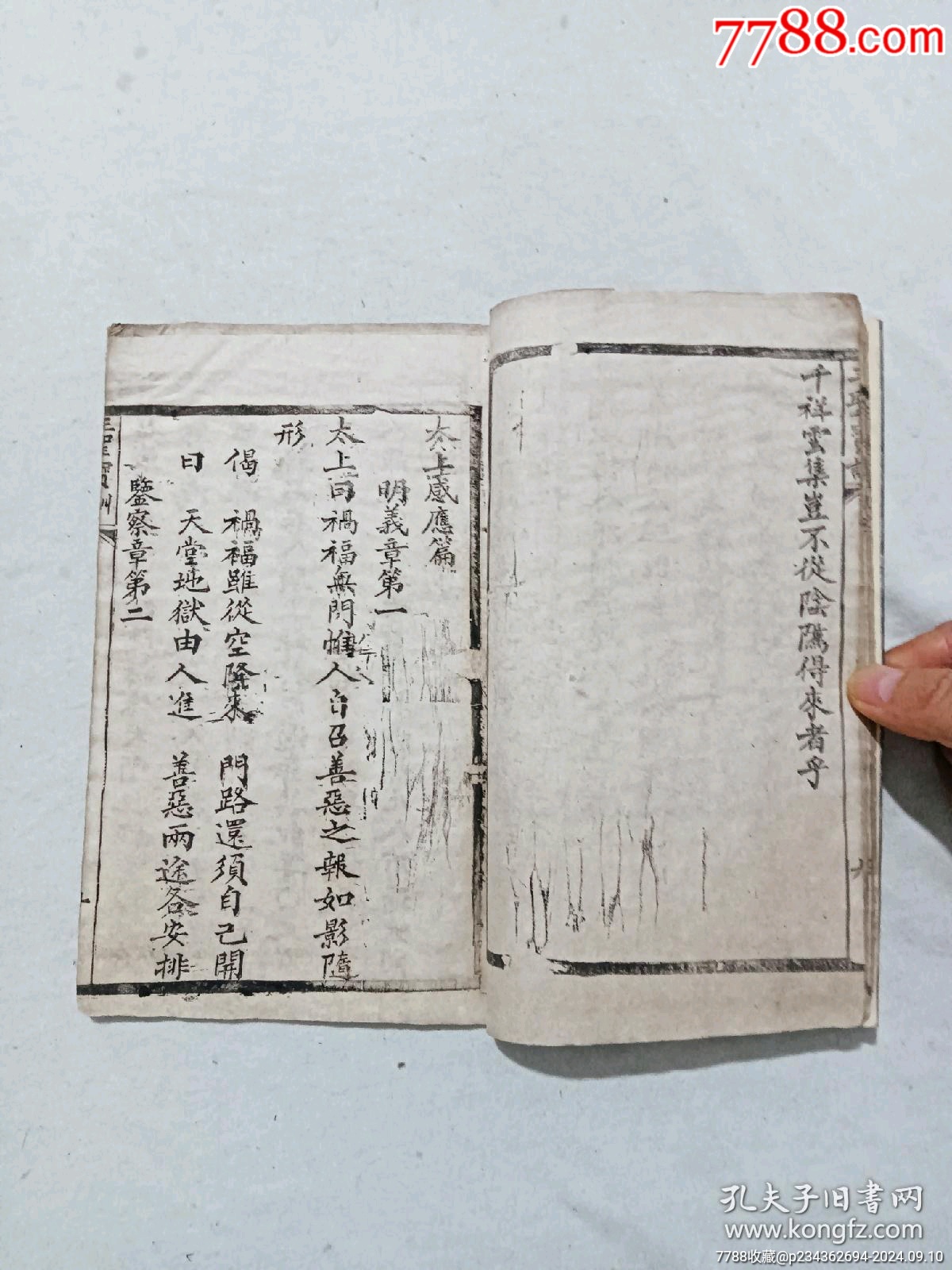清：三圣寶訓(xùn)天律。一冊(cè)、_價(jià)格568元_第7張_7788收藏__收藏?zé)峋€