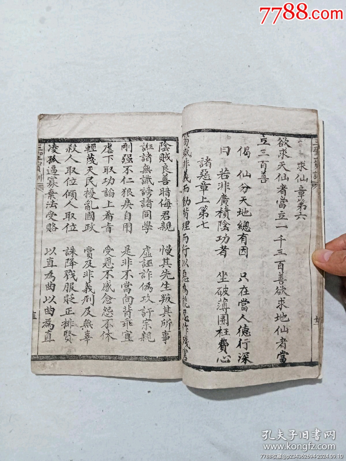 清：三圣寶訓(xùn)天律。一冊(cè)、_價(jià)格568元_第8張_7788收藏__收藏?zé)峋€