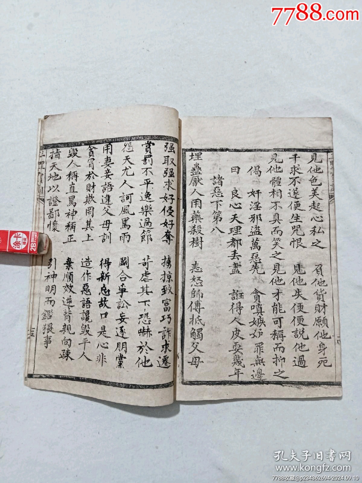 清：三圣寶訓(xùn)天律。一冊(cè)、_價(jià)格568元_第9張_7788收藏__收藏?zé)峋€