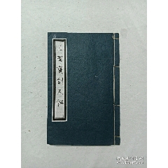 清：三圣寶訓天律。一冊、(se102649423)_7788收藏__收藏熱線