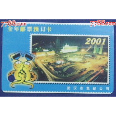 武漢2001年全年郵票預訂卡_龍行天下郵幣卡社