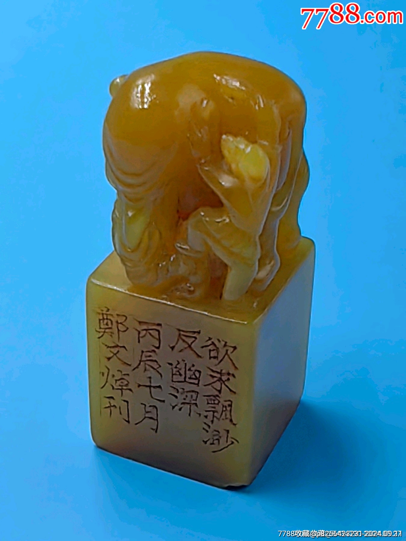 寿山石印章_寿山石_收藏好玩具【7788旧书网】