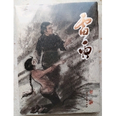 《雷雨》遼美圓脊大精（現(xiàn)貨包郵）