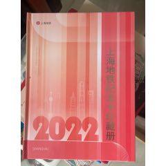 上海地铁卡2022年册-非常漂亮