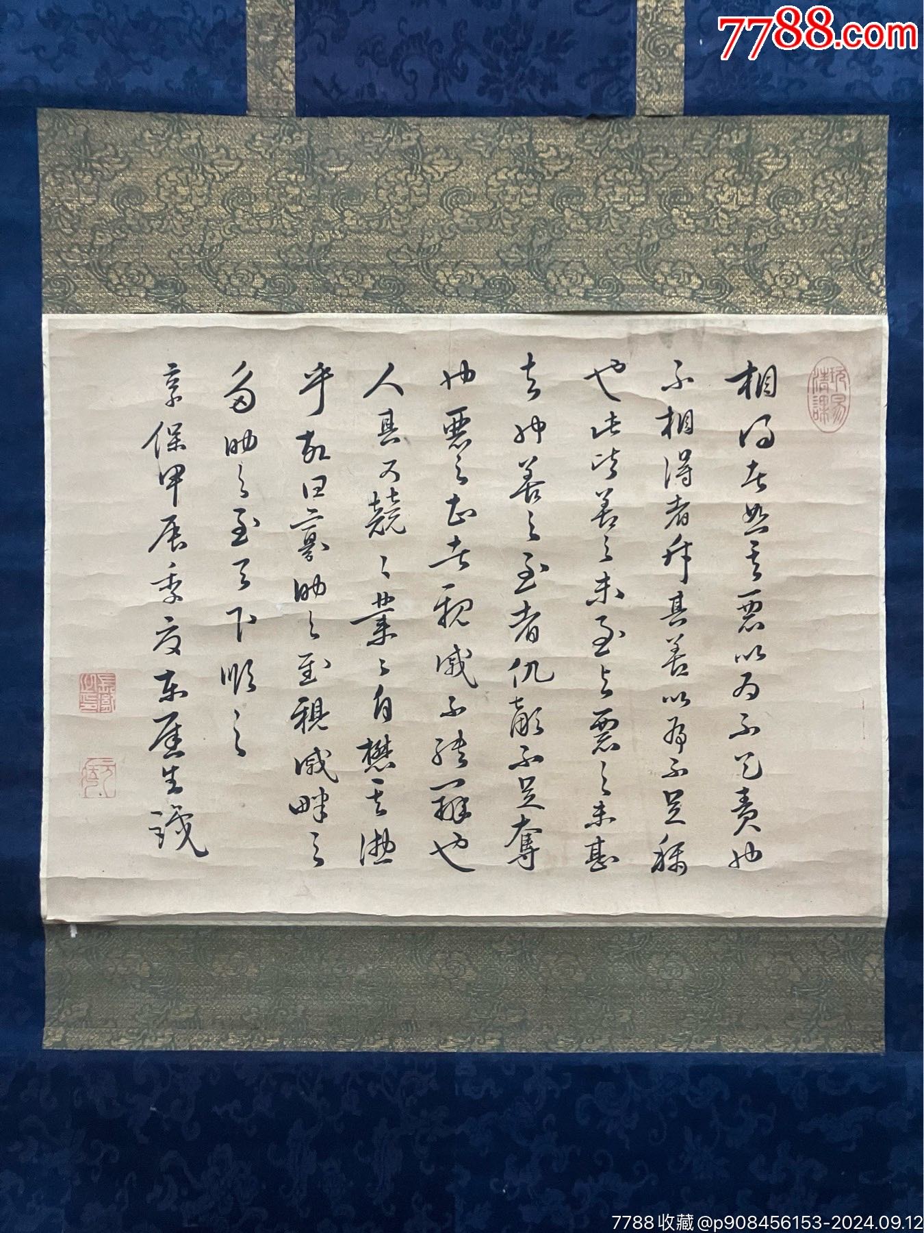 伊藤东涯,清代中期儒学家《儒论》国画书法古玩字画回流装饰挂画。纸本绫裱画心尺寸_书法原作_图片鉴赏_收藏价值_7788挂钟收藏