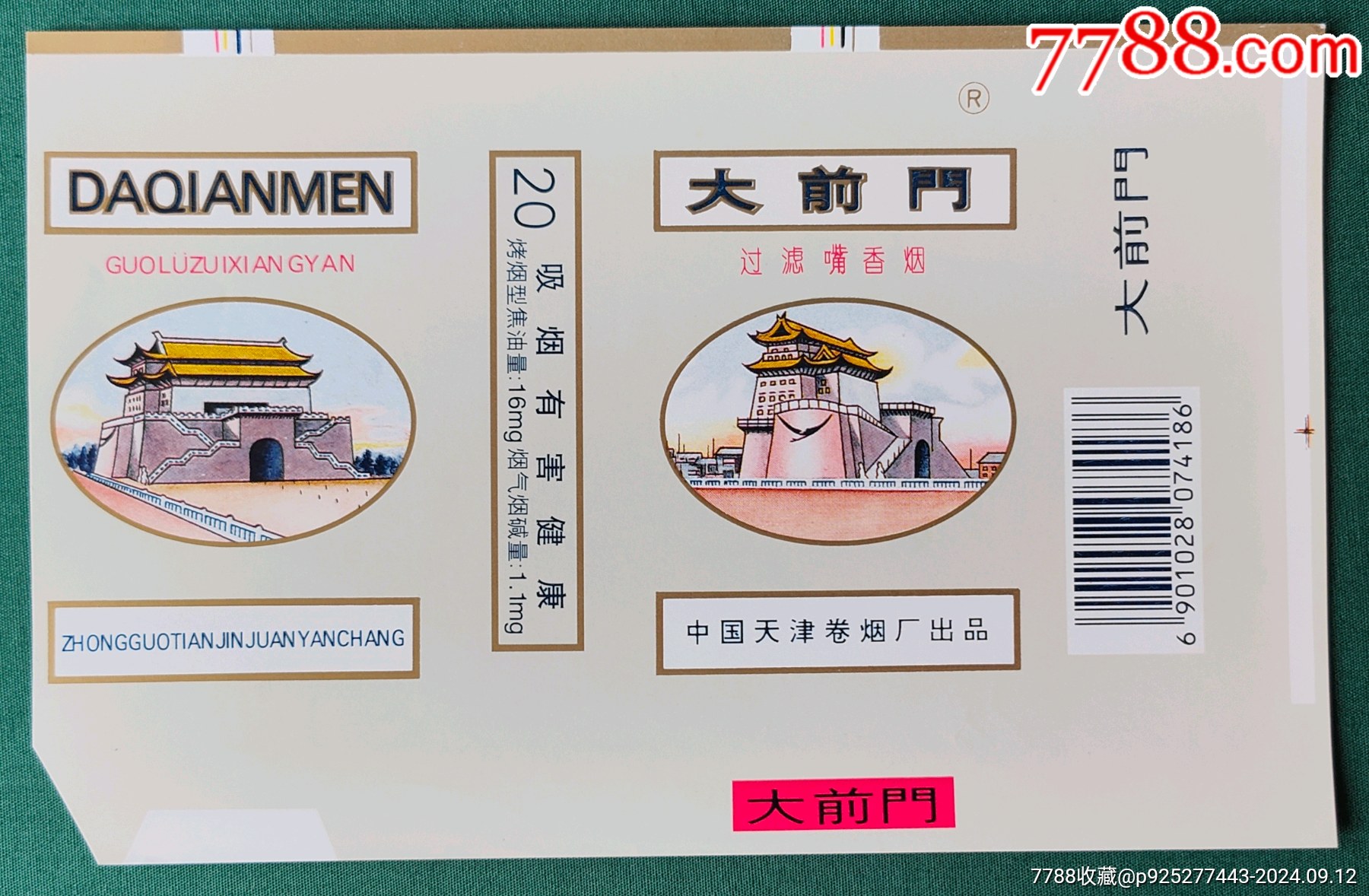 大前门焦16_烟标/烟盒_产地图片_收藏价值_7788奇石收藏