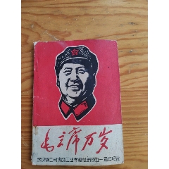 毛主席萬(wàn)歲，武漢綱二司湖北工業(yè)學(xué)?？偛砍闪⒁恢苣昙o(jì)念，2024年，9月11號(hào)上，(se102684675)_新寶寶