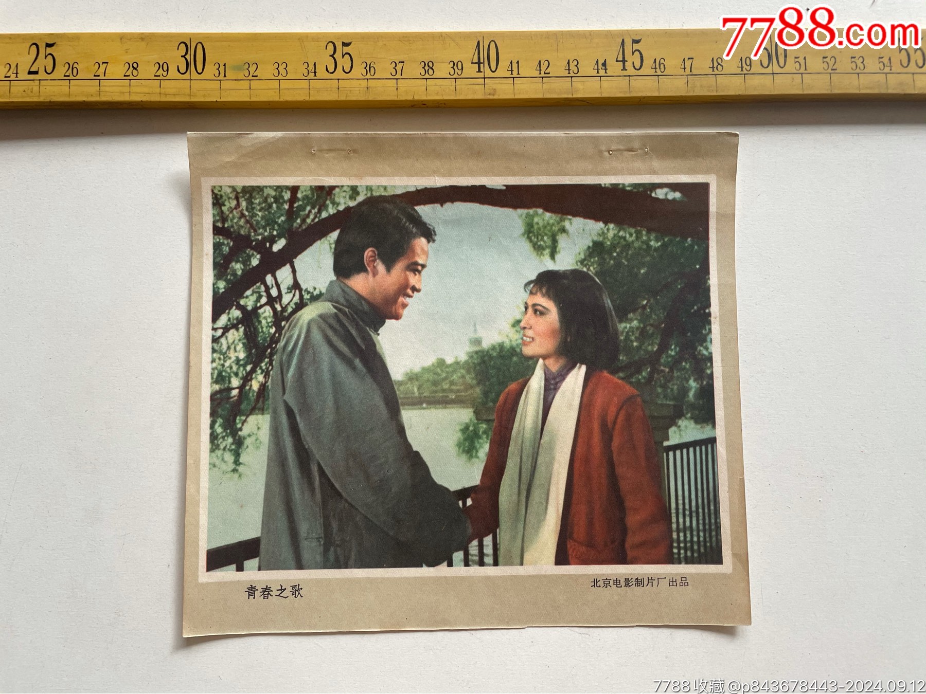 老电影剧照,青春之歌,北京电影制片厂出品-价格:260元-se102685568-电影海报-零售-7788收藏__收藏热线