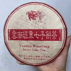 2001年新加坡回流仓老生普孖公仔云南班章七子饼纯干仓高香357克