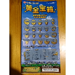 黄金宝箱